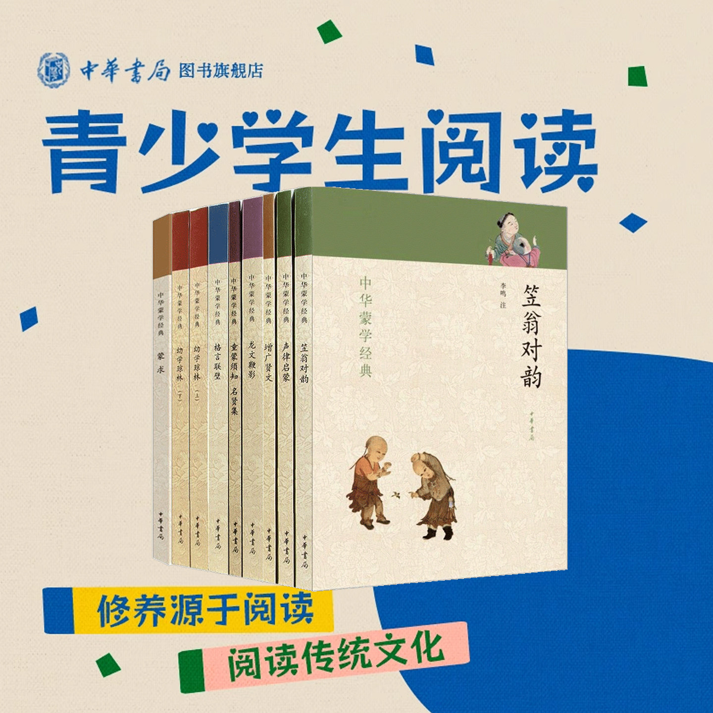 中华蒙学经典8种中华书局正版增广贤文声律启蒙笠翁对韵幼学琼林格言联璧龙文鞭影蒙求注音版原文注释译文