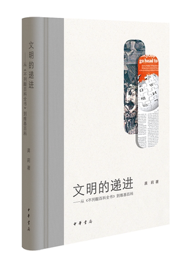 文明的递进——从《不列颠百科全书》到维基百科---龚莉“四个一批”人才自主选题系列作品