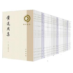 21种理学丛书 黄梨洲文集/性故注释/北溪字义/张载集/人谱/孟子字义疏证/王廷相集/近思录集解/周敦颐集/王文成公全书中华书局