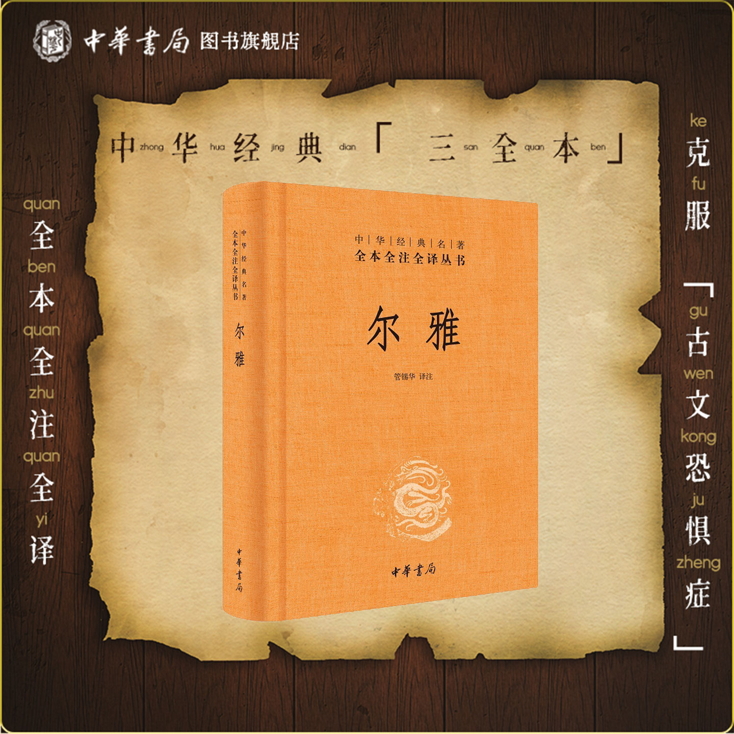 尔雅儒家十三经之一中华书局