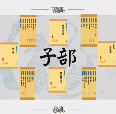 世说新语古文观止战国策