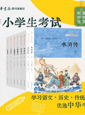 红楼梦水浒传三国演义西游记原著中华书局正版初高中学生课外书芹完整版无删减四大名著原版中小学生青少年版语文课推荐阅读丛书