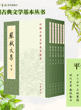 苏轼文集全套6册平装繁体竖排