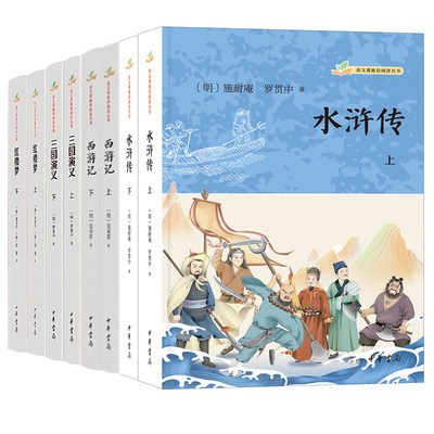 红楼梦水浒传三国演义西游记原著中华书局正版初高中学生课外书芹完整版无删减四大名著原版中小学生青少年版语文课推荐阅读丛书