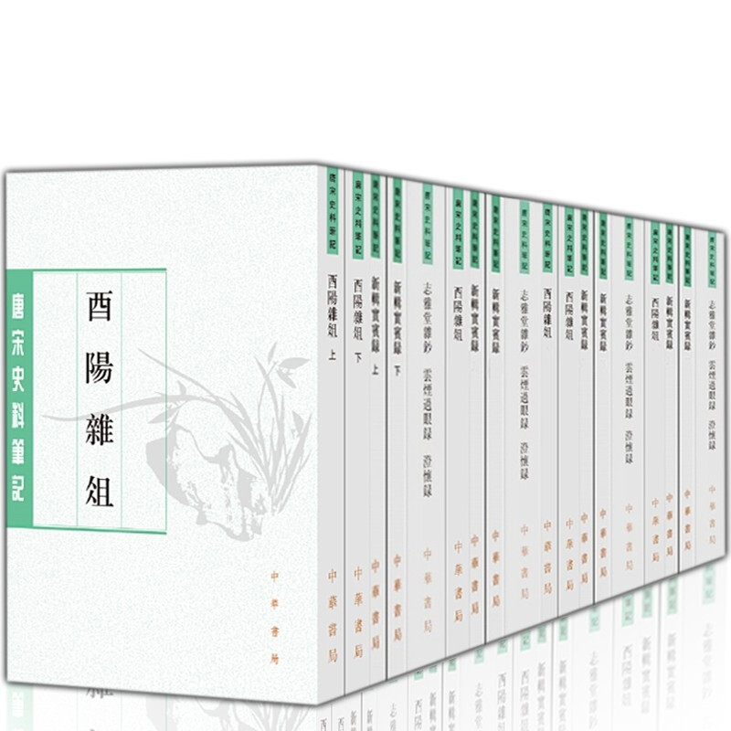 【任选】唐宋史料笔记丛刊北户录校笺酉阳杂俎新辑实宾录唐摭言校证唐容斋随笔宾退录唐语林校证麟台故事中华书局正版