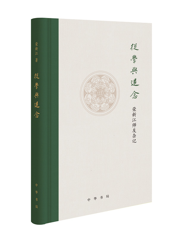 一本学术掌故，讲述感人真情。中华书局出版