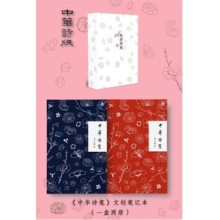 中华诗笺全两册 精装版 此无字之纸作为插图翻新制作笔记本一册如收入近年所制选堂白描佛像及六骏笺可有四十余种中华书局正版书籍