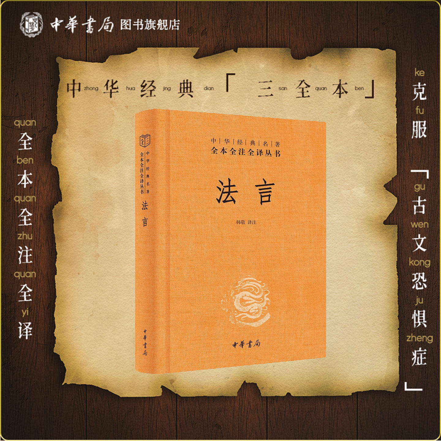 法言杨雄原著韩敬译中华书局正版完整无删减 中国古代哲学国学经典书籍中华经典名著全本全注全译丛书,书籍/杂志/报纸,中国哲学,淘宝优惠券,粉丝福利购,淘宝优惠卷