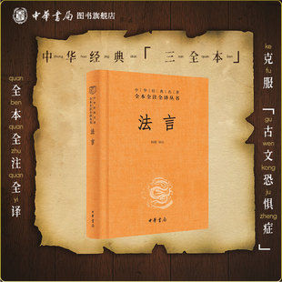 法言杨雄原著韩敬译中华书局正版完整无删减 中国古代哲学国学经典书籍中华经典名著全本全注全译丛书