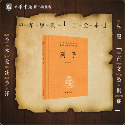列子中华书局出版三全本