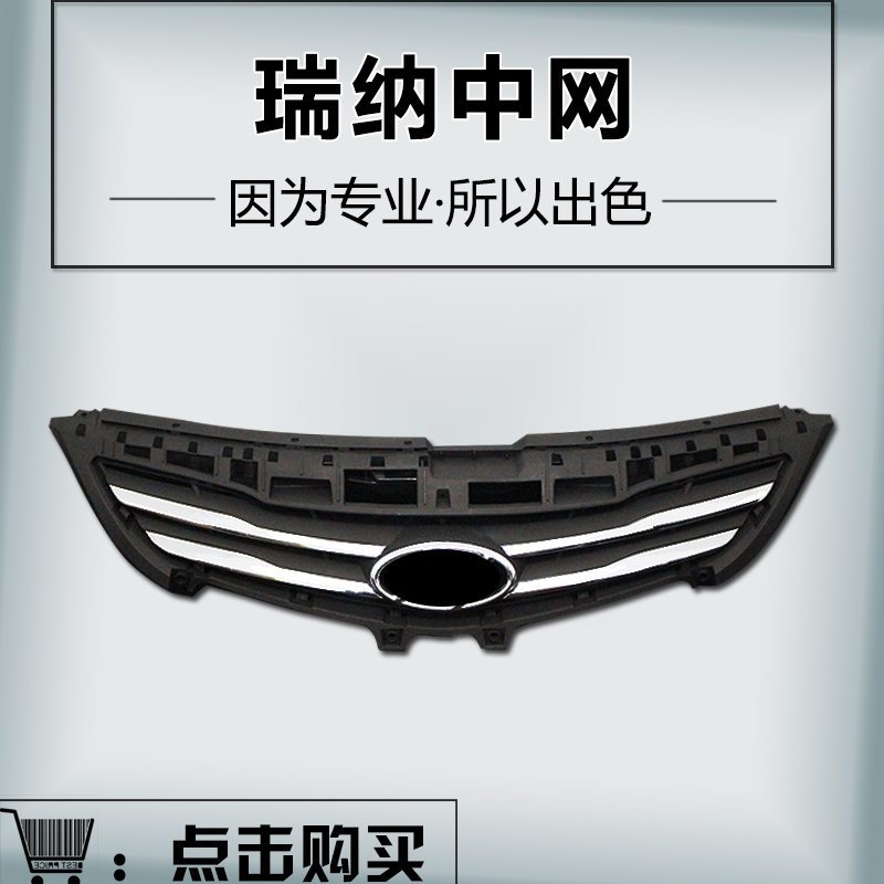 适用于现代瑞纳中网10 11 12 13 14 15 16款瑞纳中网格栅散热器