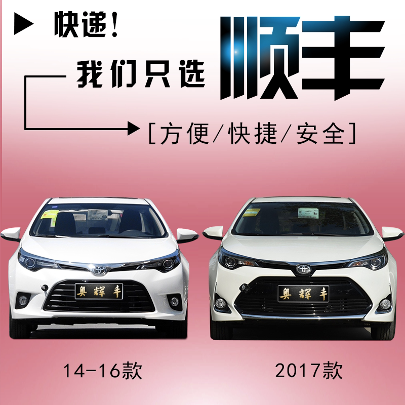 适用丰田雷凌前后保险杠