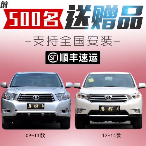 适用丰田09-11汉兰达前保险杠