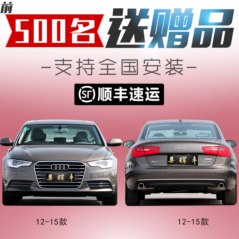 奥迪适用于新款a6l款后前保险杠
