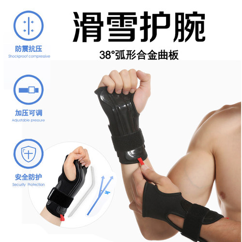 RS滑雪护腕防摔护手护掌金属支撑