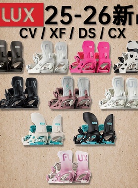 25-26新款flux固定器男滑雪单板女刻滑公园平花cv xf cx ds包邮