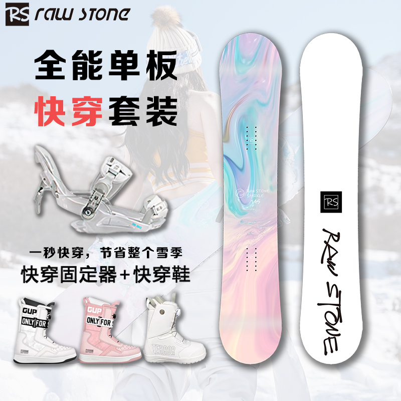 RS滑雪单板快穿固定器鞋入门套装