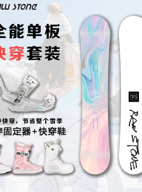 RS滑雪单板快穿固定器鞋入门套装