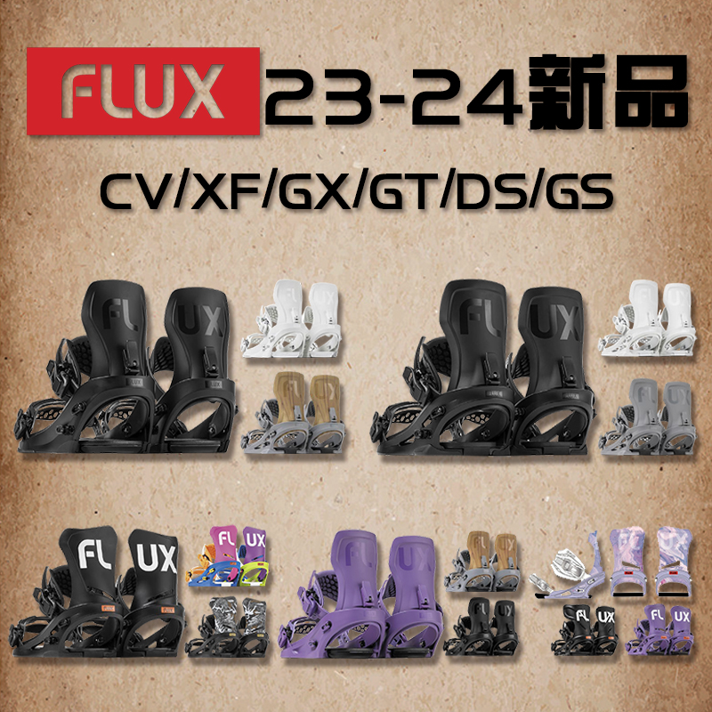 23-24新款flux固定器男滑雪单板女刻滑公园平花cv xf gx dsgt包邮