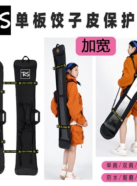 RS-RawStone滑雪单板包加宽饺子皮单双肩刻滑锤头全能圆头方头