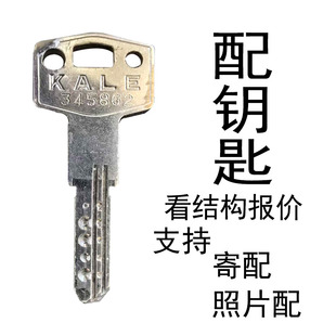 图片配钥匙防盗门入户门木门大门加配钥匙进口钥匙KALE数控配锁匙