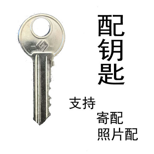 配钥匙固力房间门上海求精S槽木门老式门锁钥匙球形锁钥匙数控配