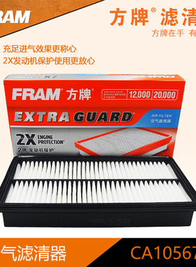 方牌空气滤清器 CA10567 适用马自达6 睿翼 奔腾B70 B50 空气滤