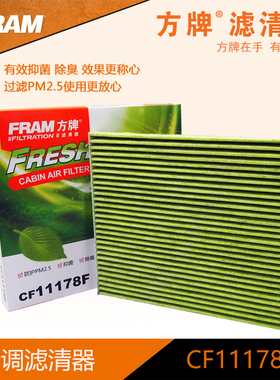 方牌空调滤 CF11178F适用索纳塔8 起亚K5 全新胜达