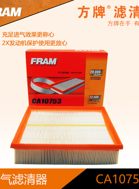 方牌空气滤芯CA10753 适用奇瑞A515 旗云3