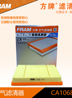 美国方牌 空滤 CA10685F 适配 新君威 新君越 迈锐宝 荣威950