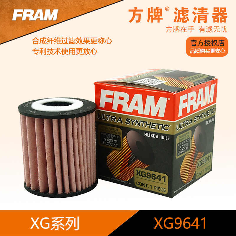 方牌XG9641 全合成机滤 适用马6致胜2.3/B70/S-MAX