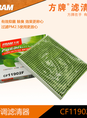 方牌全效防雾霾空调滤 CF11902F 过滤PM2.5 适用奥迪Q7 06年-