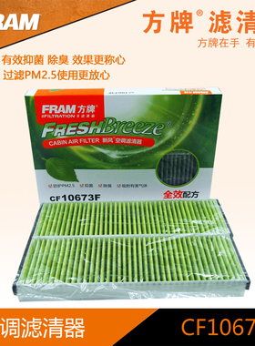 方牌全效防雾霾 空调滤 CF10673F 适配 奥迪A6L 2.4 空调滤清器