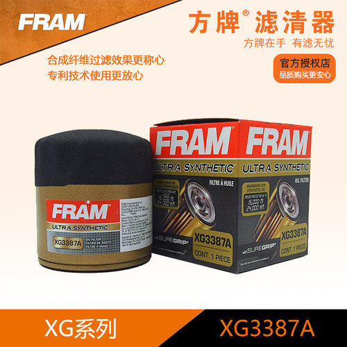 美国进口方牌XG3387A 全合成机油滤芯适用凯越/GL8/乐风/创酷