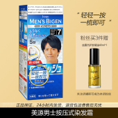 染发剂植物遮白发染发膏 专用按压式 日本进口原装 美源Bigen男士