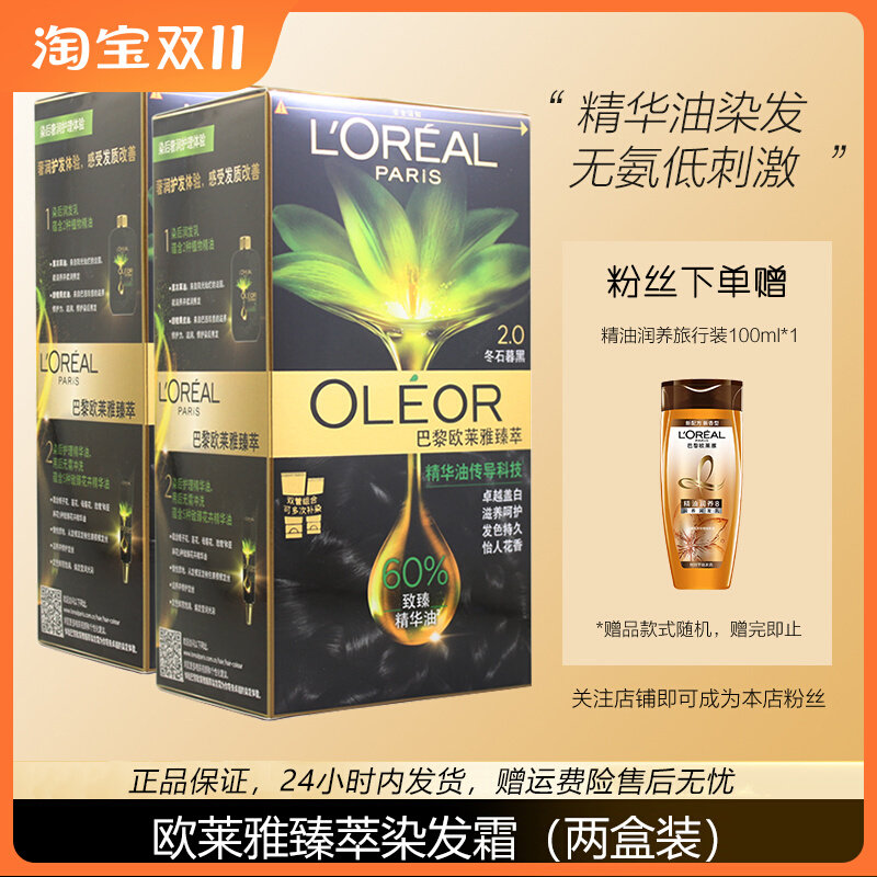 欧莱雅臻萃染发剂染发膏两盒自己在家染发自然遮白植物精华油精油怎么样,好用不?