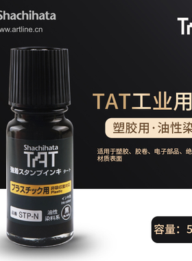 日本进口旗牌TAT工业印油工厂用塑胶表面印油黑色印泥油55ml STP-1N