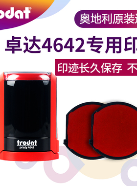 卓达trodat进口印章红色印台6/4642替换印台不晕染印台4624专用替换印台