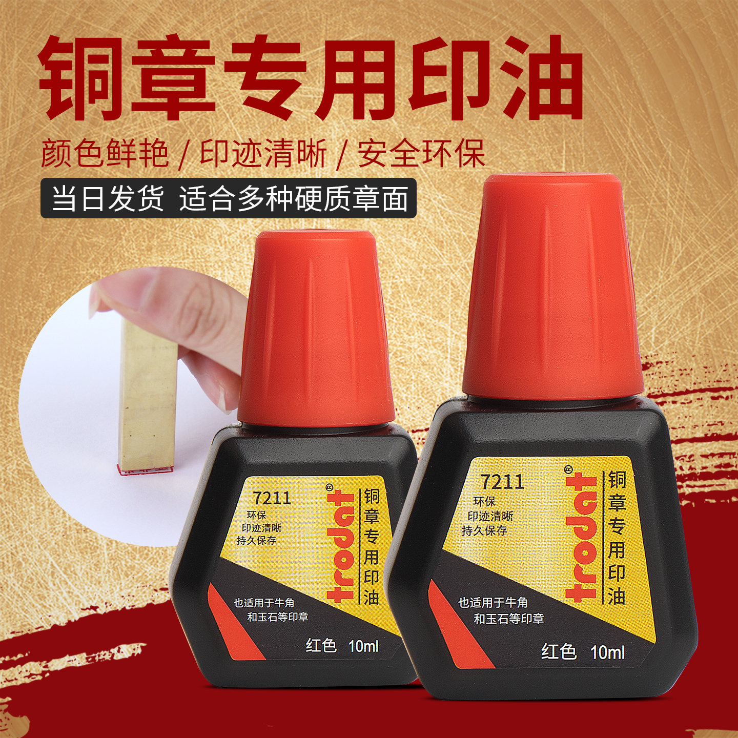 卓达印油铜章专用办公牛角玉石