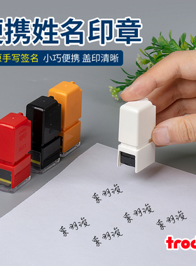 卓达trodat光敏签名印章姓名字签名印章个性手写签定制竣工图印章个人便携式光敏印油印章可悬挂