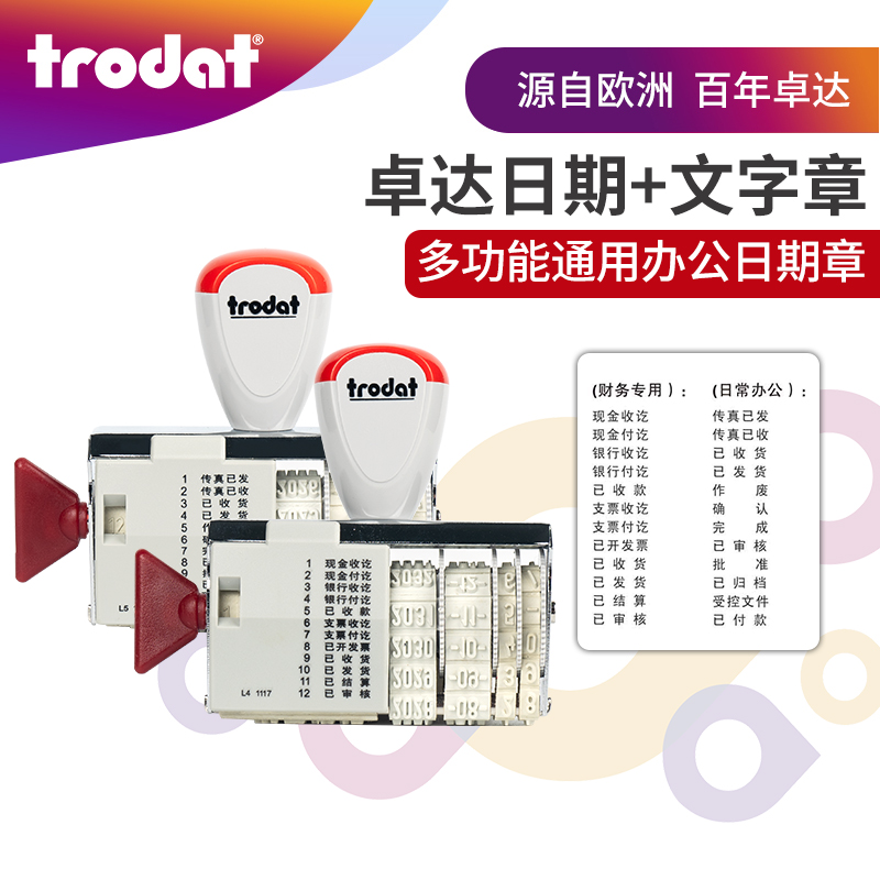 卓达trodat日期章印章英文办公