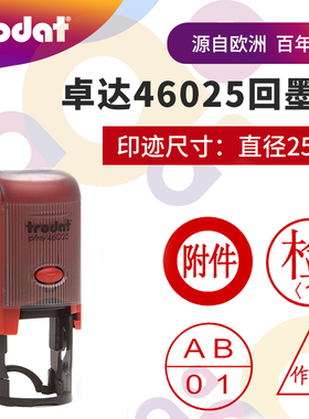 trodat卓达印章46025回墨印章翻斗印内容文本章自带印台自动出油