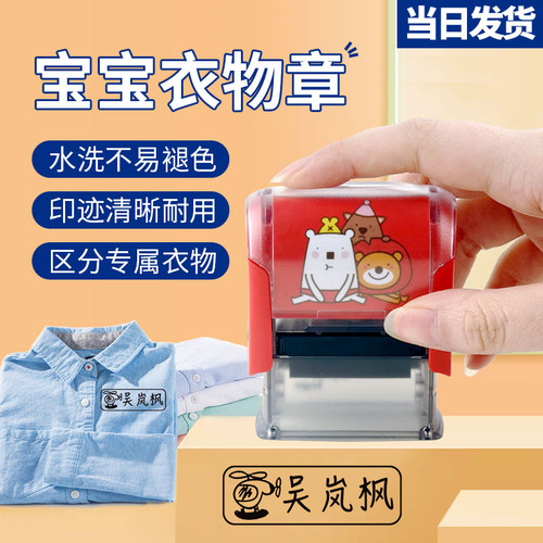 校服衣物不易褪色入园姓名贴衣服