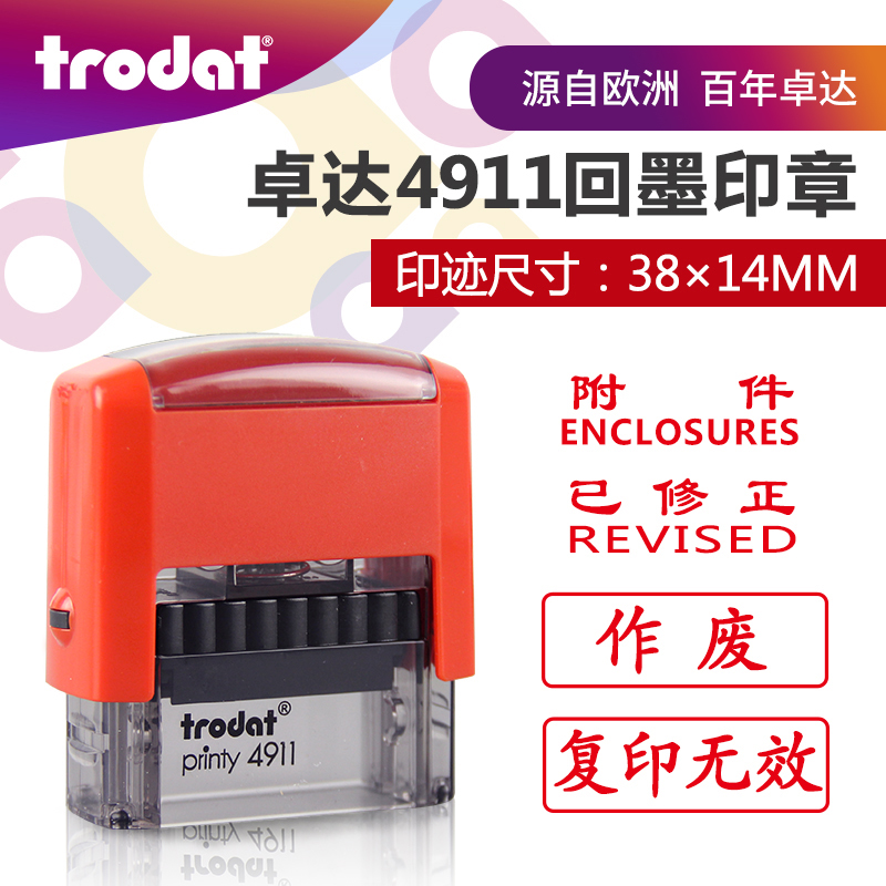 trodat卓达印章4911回墨印章作废翻斗印章已传真转账收付讫出油章会计科目章签名章与原件相符档案通用章 文具电教/文化用品/商务用品 财务证明用品 原图主图