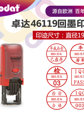 卓达回墨印章46119回墨翻斗带日期可定做自动章生产文本加日期章工厂QC质量检验合格审阅用章可调日期章PASS