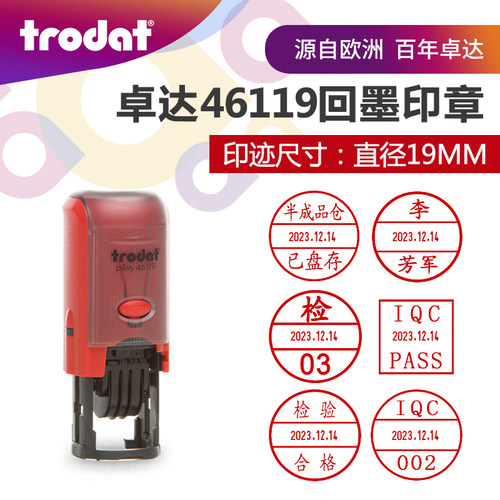 卓达回墨印章46119回墨翻斗带日期可定做自动章生产文本加日期章工厂QC质量检验合格审阅用章可调日期章PASS