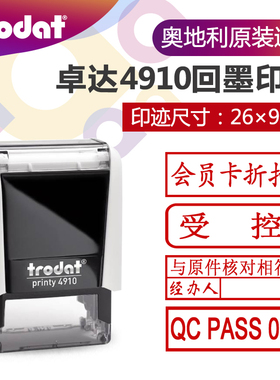 卓达4910回墨印章作废个人姓名章受控翻斗印卡通衣物校服印章与原件相符附件正副本再次复印无效通用印章