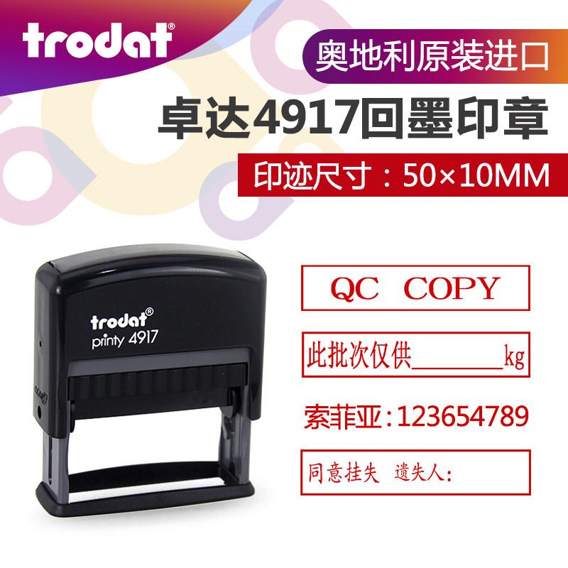 trodat卓达印章4917回墨印章可做内容文本章翻斗印章自带印油章