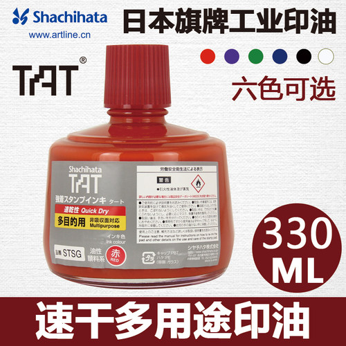 日本旗牌-TAT工业用速干多用途印油1分钟干330ml STSG-3N工业印油STSGa