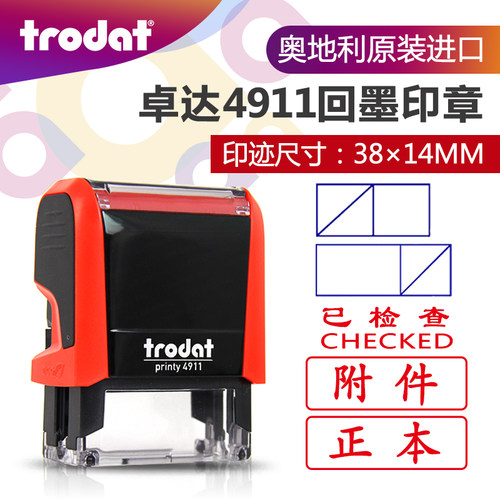 4911p4卡通收付传真一致回墨印章